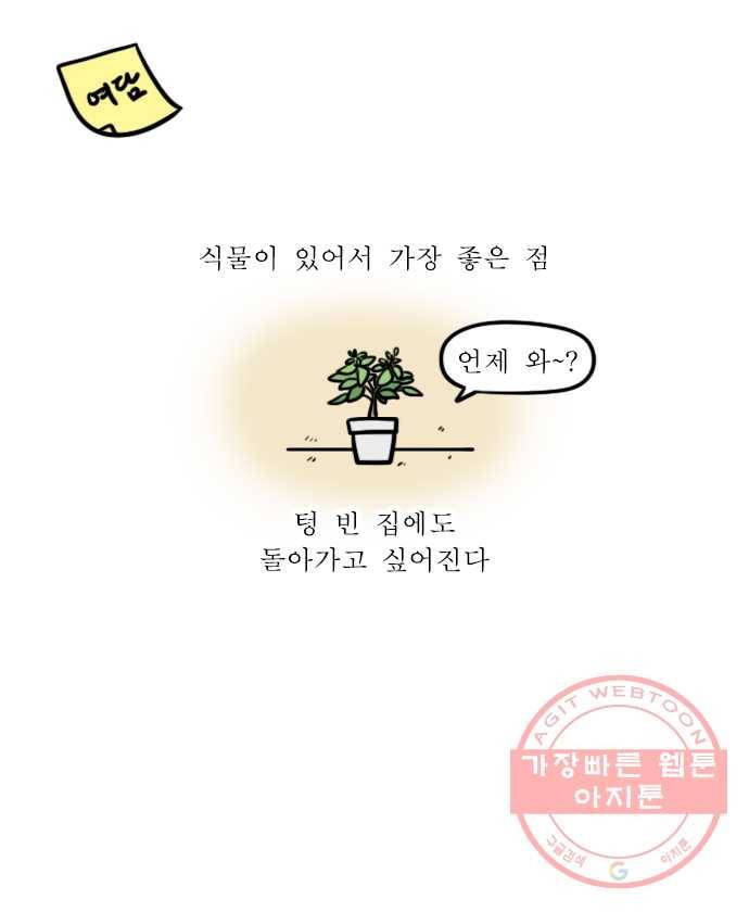 독립일기 시즌2 58화 식물을 키운다는 것 20