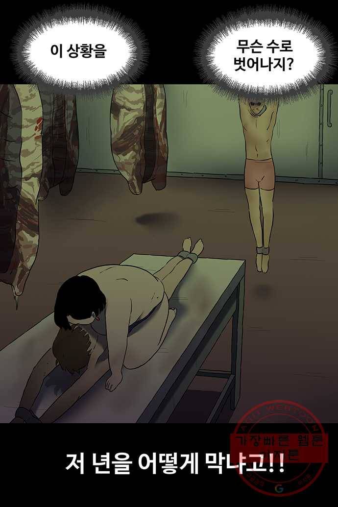 신림/남/22 35. 내가 더럽냐? 6