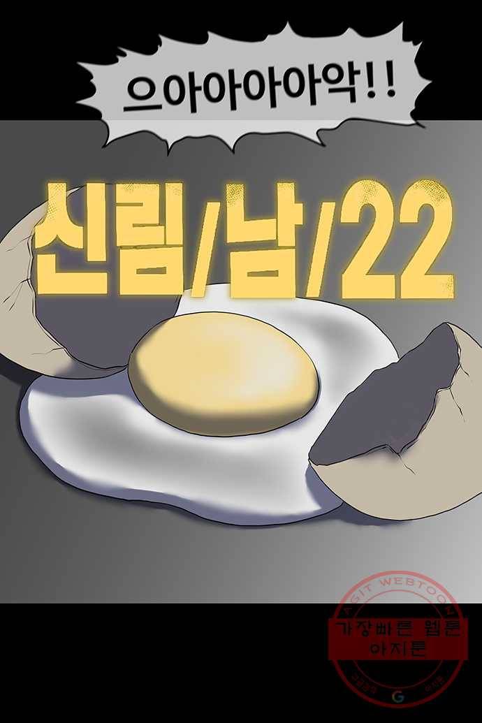 신림/남/22 35. 내가 더럽냐? 21