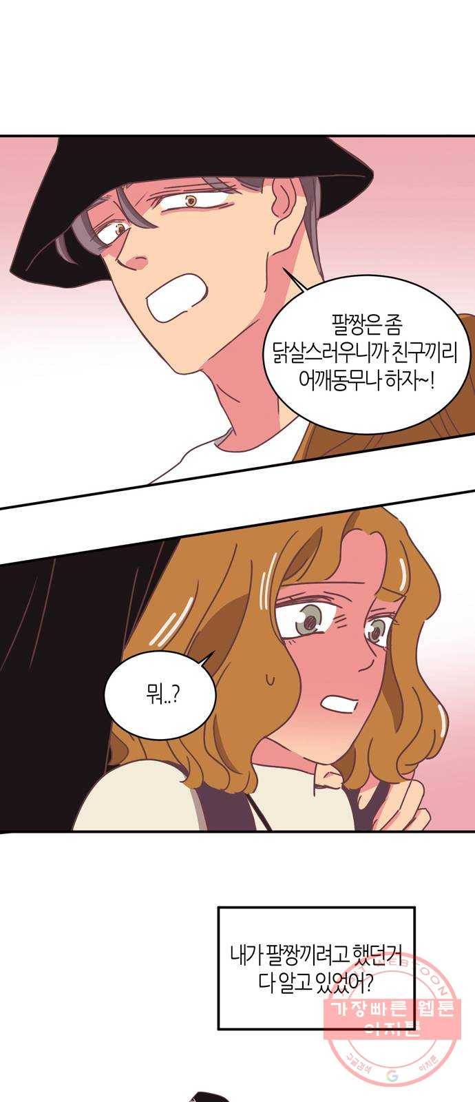 온실 속 화초 시즌2 3화 30