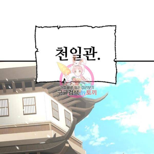 천마육성 29화 1