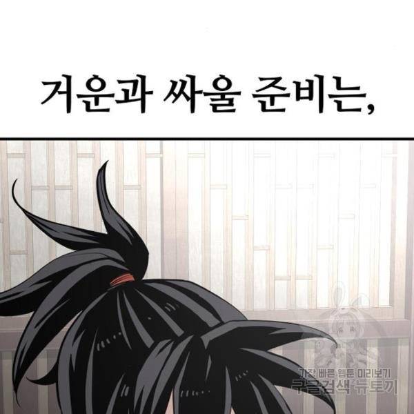 천마육성 29화 7