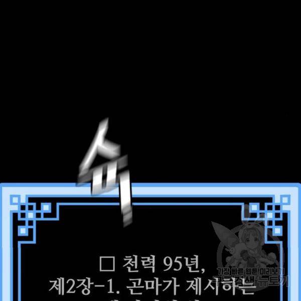 천마육성 29화 25