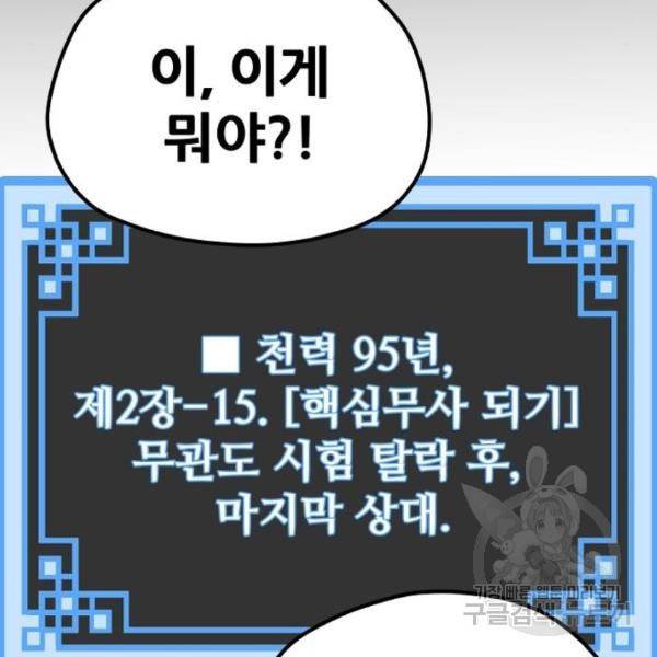 천마육성 29화 29