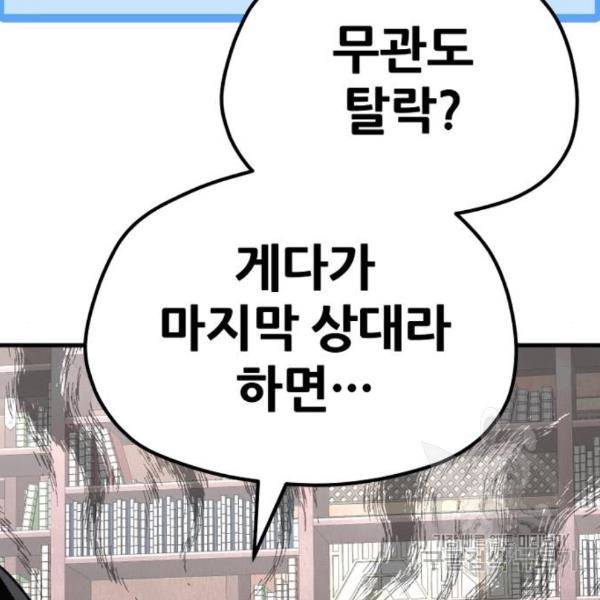 천마육성 29화 30