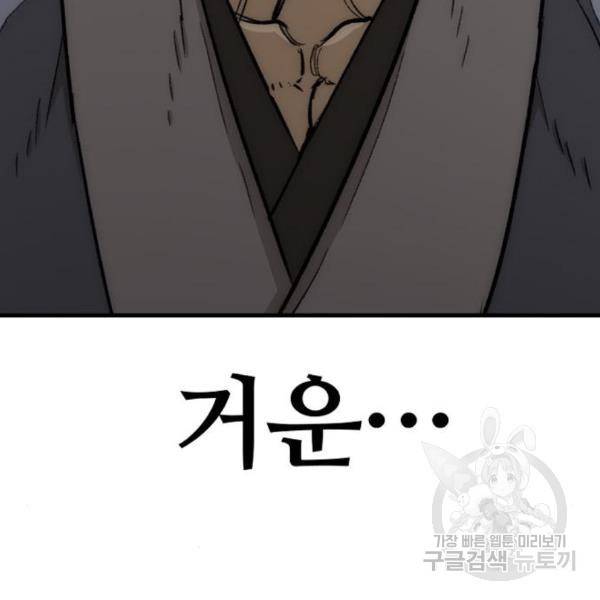 천마육성 29화 38