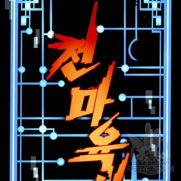 천마육성 29화 41