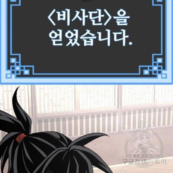 천마육성 29화 46