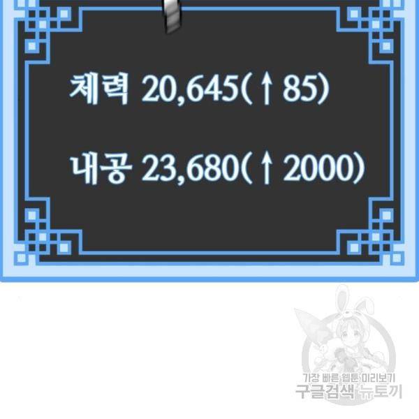 천마육성 29화 48