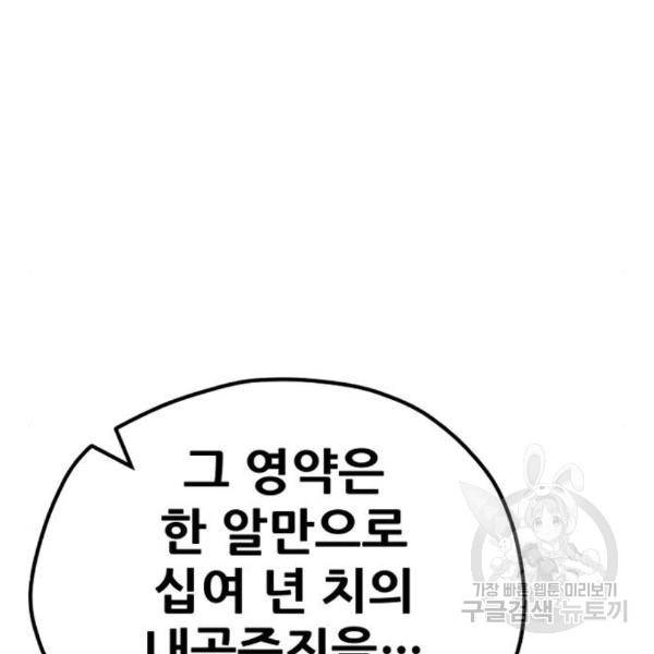천마육성 29화 49