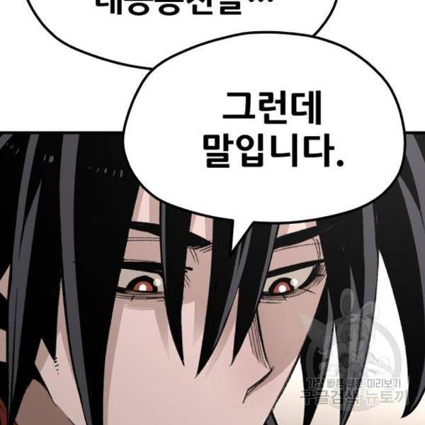 천마육성 29화 50