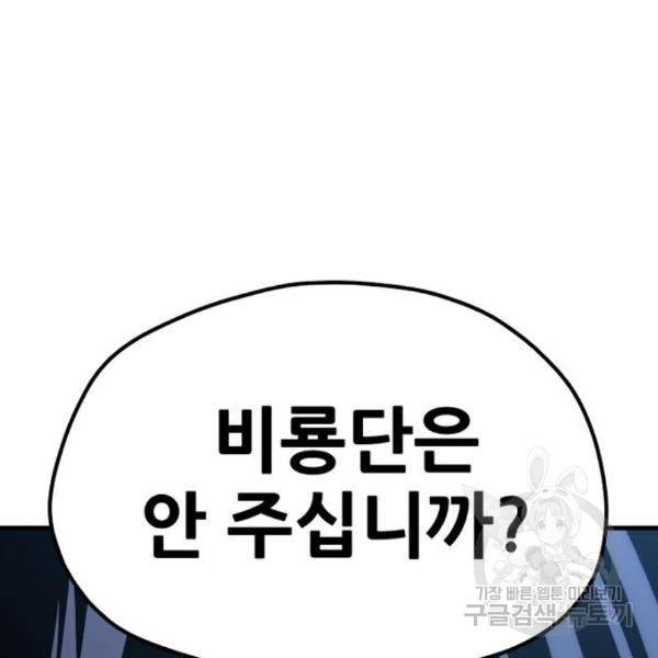 천마육성 29화 52