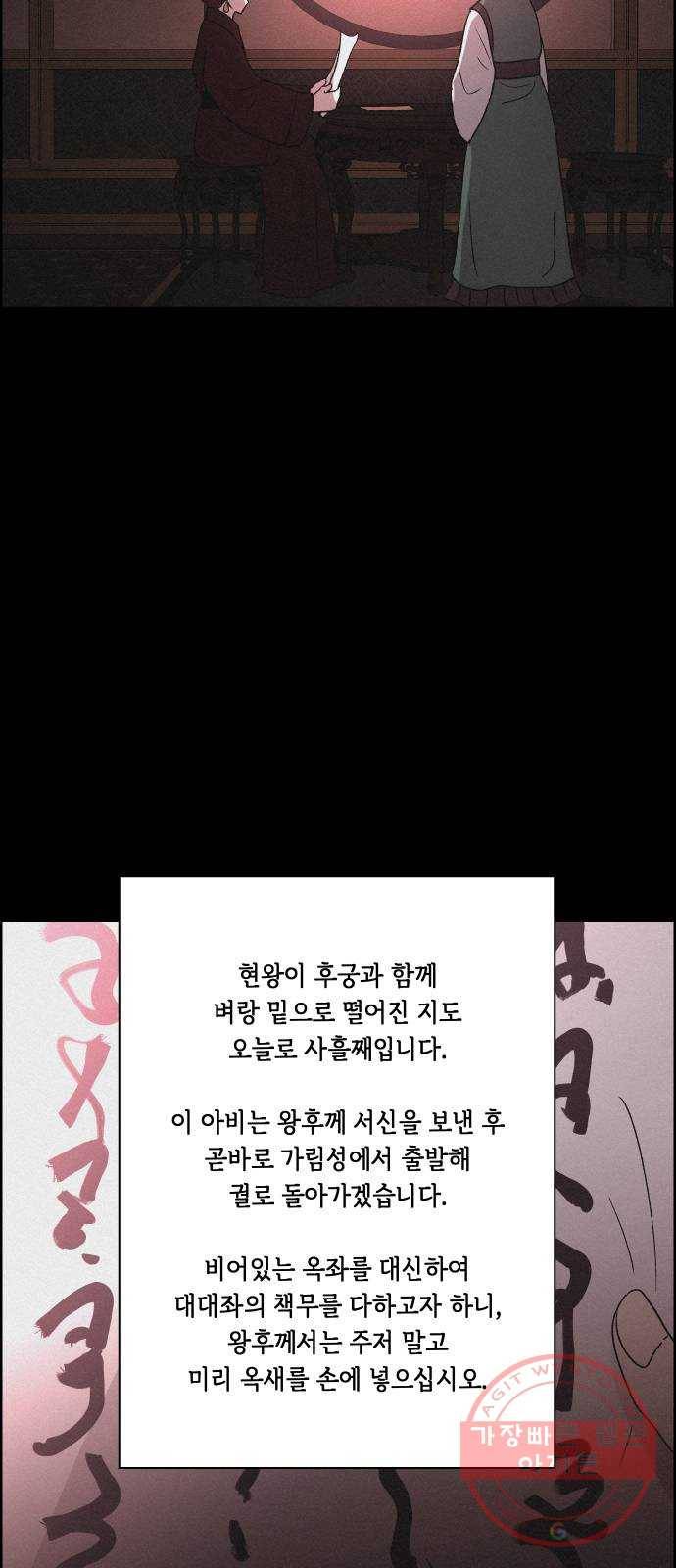 환상연가 18화 귀환 2