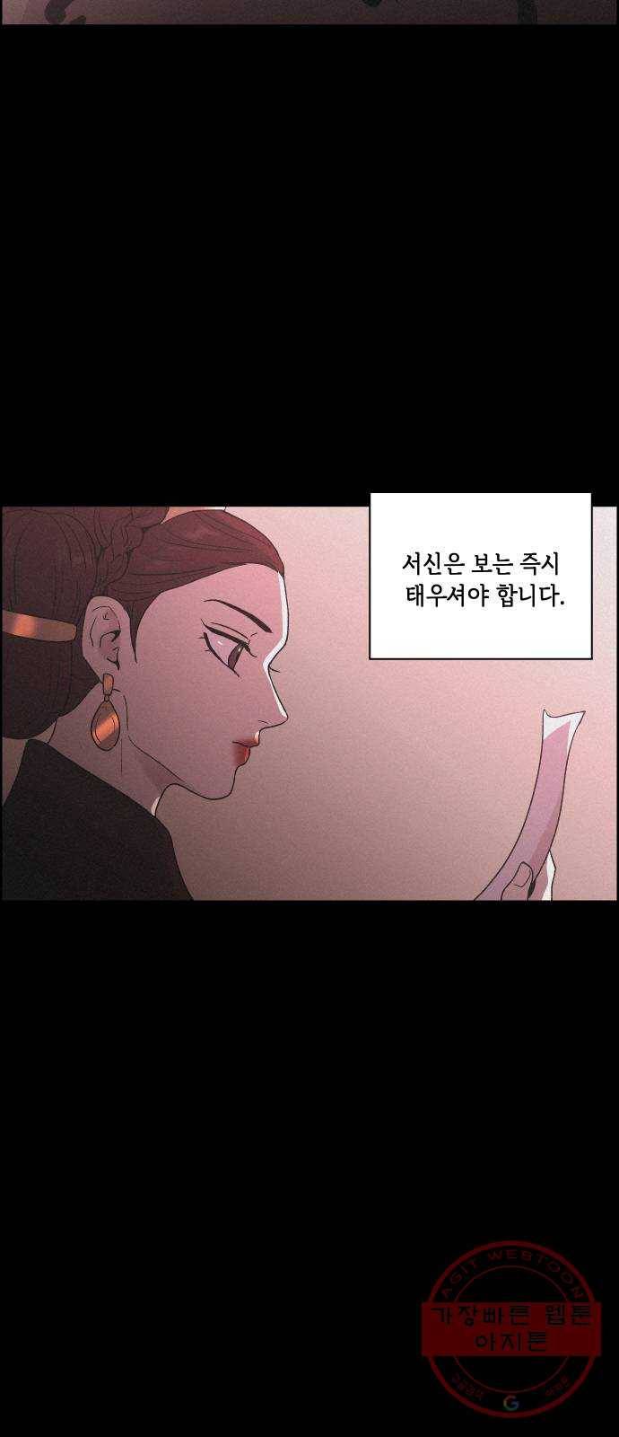환상연가 18화 귀환 3