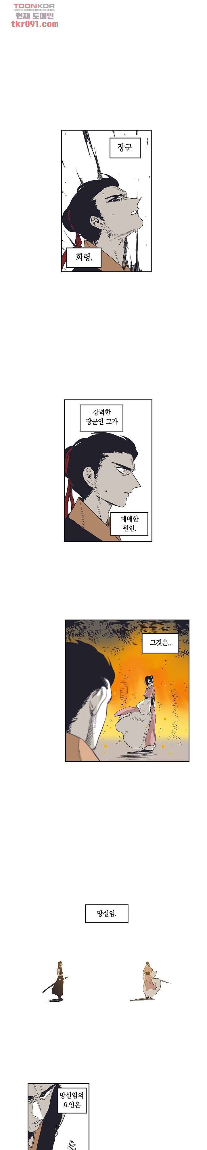 애늙은이 외전 32 동쪽 4화 1