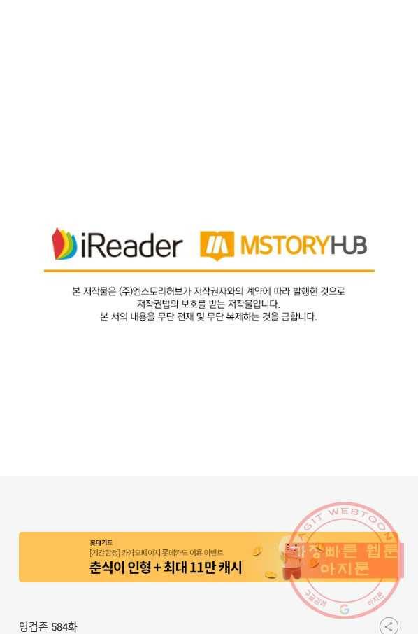 영검존 584화 42
