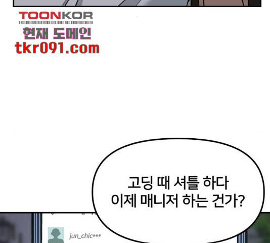 부캐인생 5화 8