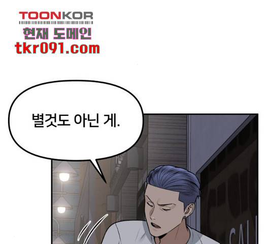 부캐인생 5화 12
