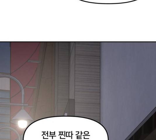 부캐인생 5화 14