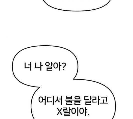 부캐인생 5화 27