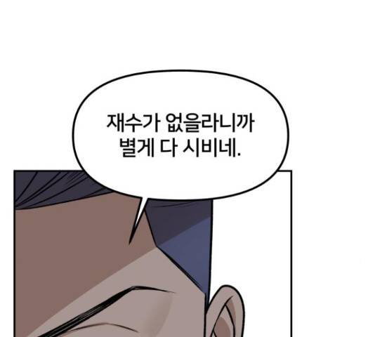 부캐인생 5화 32