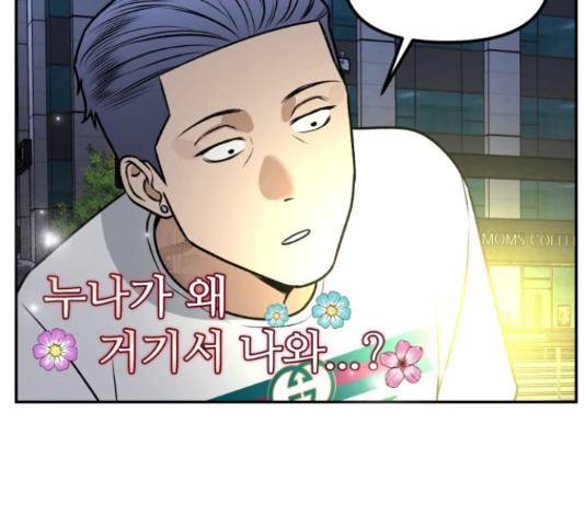 부캐인생 5화 36