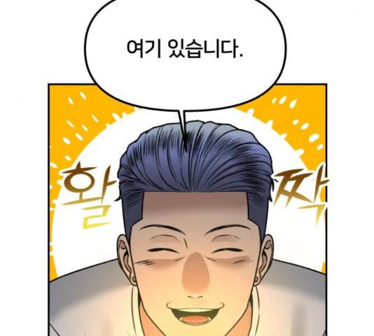 부캐인생 5화 39
