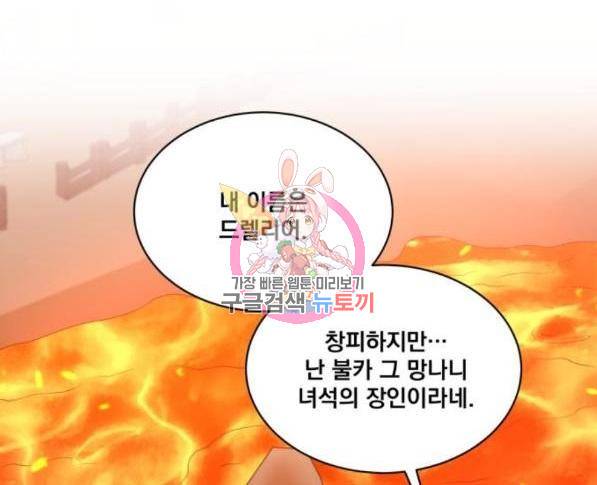 꽃만 키우는데 너무강함 109화 1