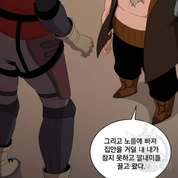 꽃만 키우는데 너무강함 109화 3