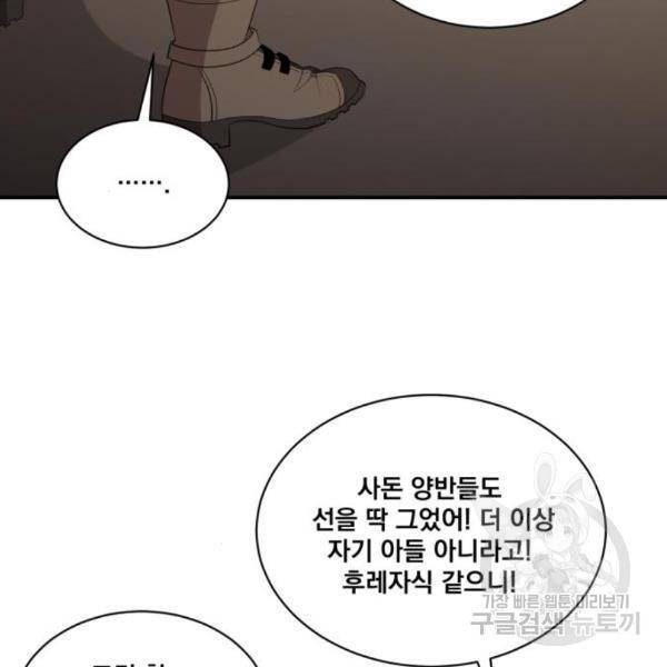 꽃만 키우는데 너무강함 109화 4