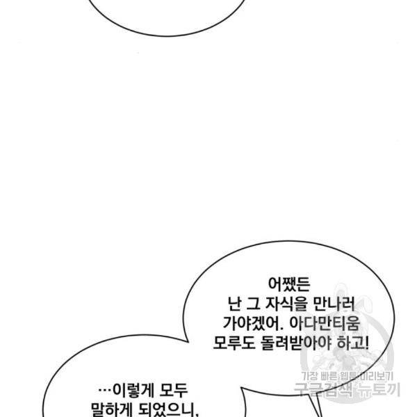 꽃만 키우는데 너무강함 109화 6