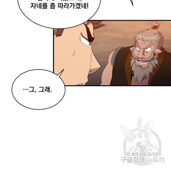 꽃만 키우는데 너무강함 109화 7
