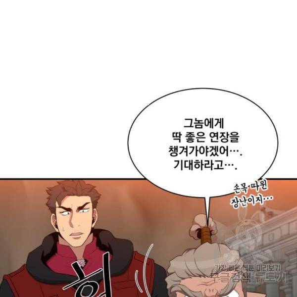 꽃만 키우는데 너무강함 109화 8