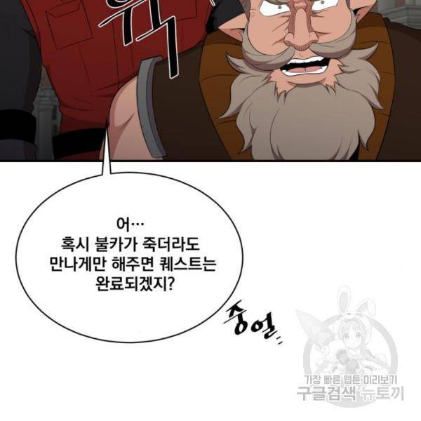 꽃만 키우는데 너무강함 109화 9