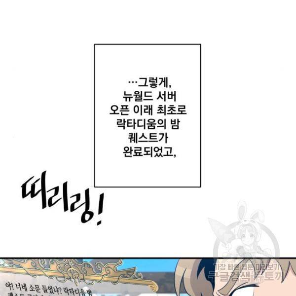 꽃만 키우는데 너무강함 109화 12