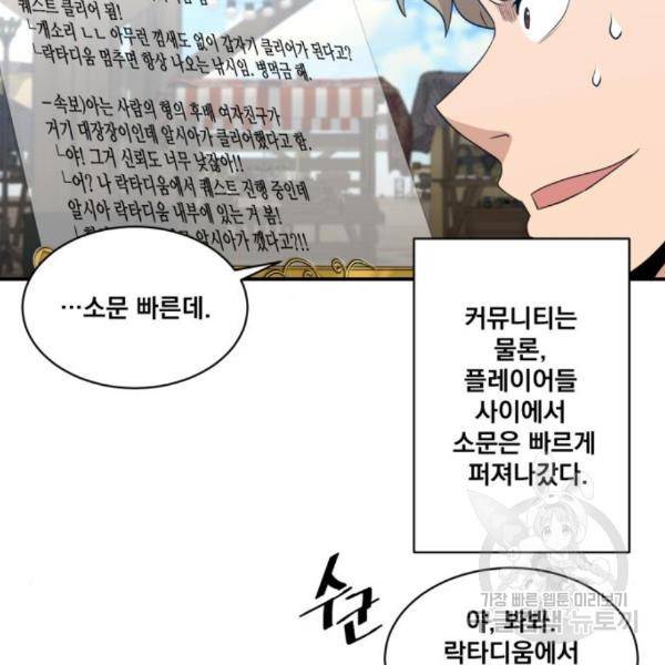 꽃만 키우는데 너무강함 109화 13