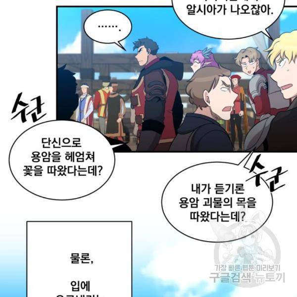 꽃만 키우는데 너무강함 109화 14