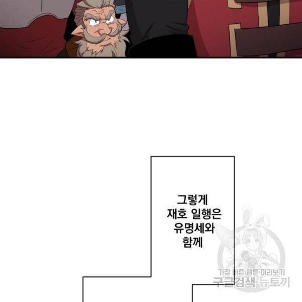 꽃만 키우는데 너무강함 109화 16
