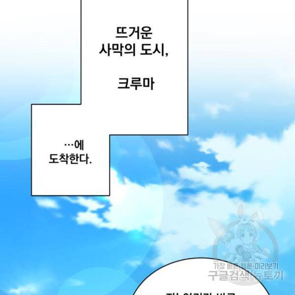 꽃만 키우는데 너무강함 109화 17