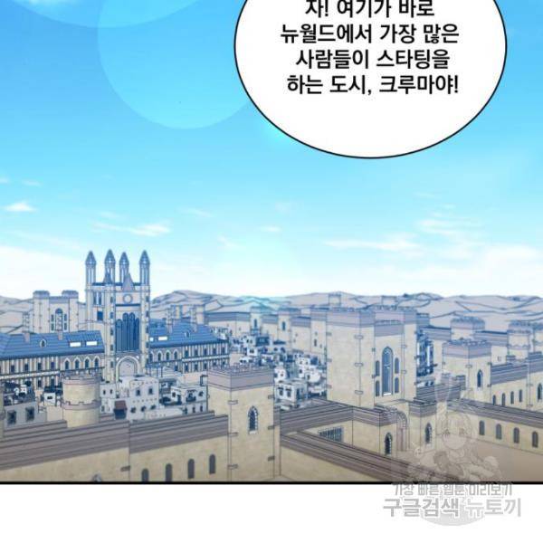 꽃만 키우는데 너무강함 109화 18