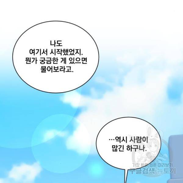 꽃만 키우는데 너무강함 109화 19