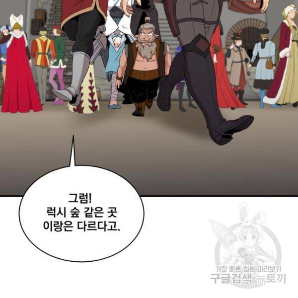 꽃만 키우는데 너무강함 109화 21