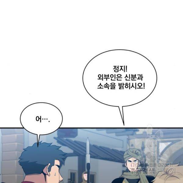 꽃만 키우는데 너무강함 109화 22