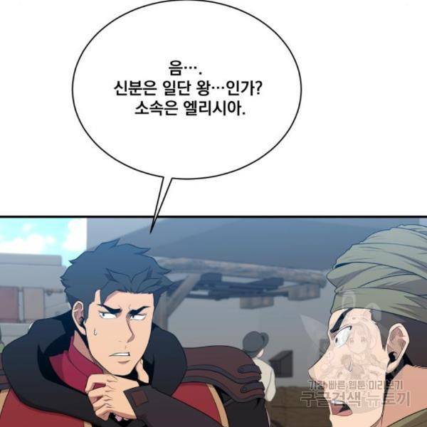 꽃만 키우는데 너무강함 109화 24