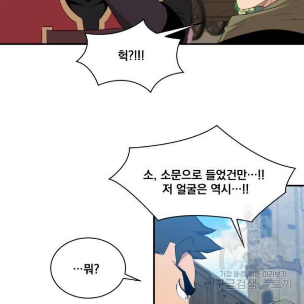 꽃만 키우는데 너무강함 109화 25