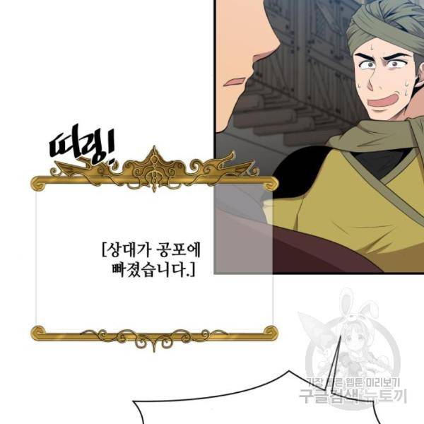 꽃만 키우는데 너무강함 109화 26