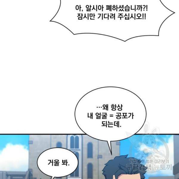 꽃만 키우는데 너무강함 109화 27