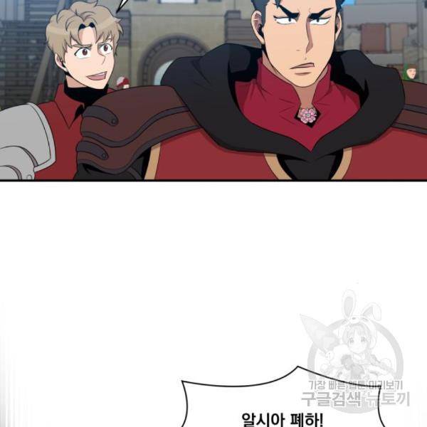꽃만 키우는데 너무강함 109화 28