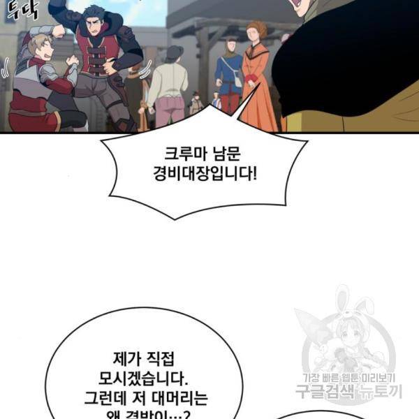 꽃만 키우는데 너무강함 109화 30