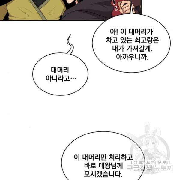 꽃만 키우는데 너무강함 109화 33